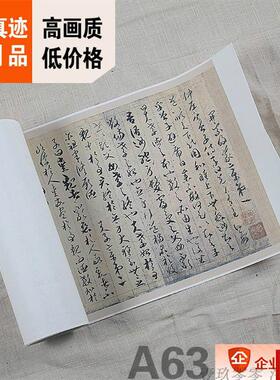 :1唐代书法长卷名作真迹高U清复制品贺知章草书孝经26x312cm现货