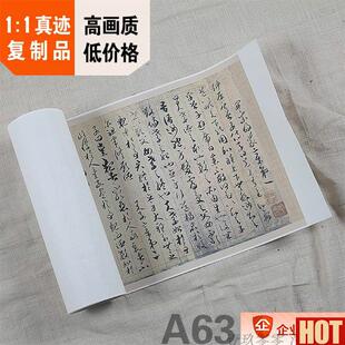 :1唐代书法长卷名作真迹高U清复制品贺知章草书孝经26x312cm现货