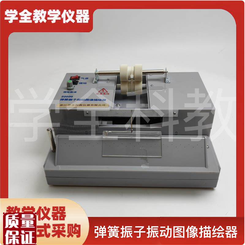 弹簧振子振动g图像描绘器稳定走纸轨迹新课标物理教学演示教学仪