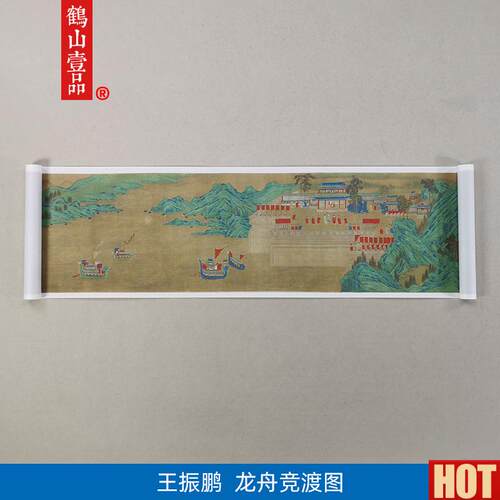 画复制品王r振鹏龙舟竞渡图卷青绿山水画国画艺术微喷临摹装饰画