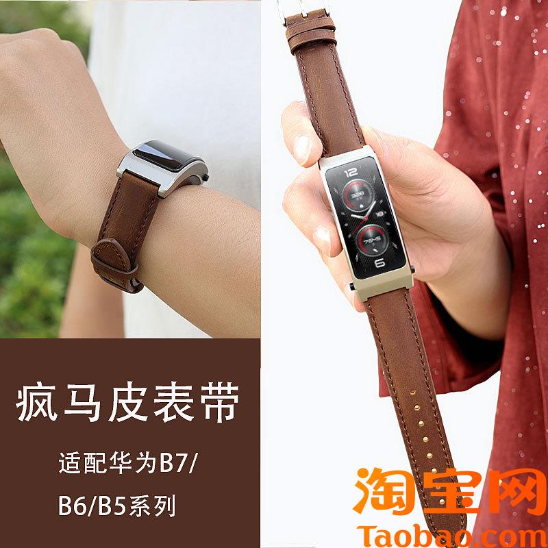适用华为手环B7表带B6疯马皮真皮腕带B5男女款V智能表带替换带