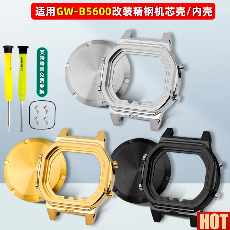 磊适用卡西欧3461小方块机芯内壳GW-B5600改装Q精钢内壳金属配件