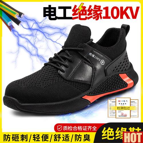 固劳保鞋男士防砸防刺穿电工专用鞋绝缘鞋男款10kv L6kv高压轻便