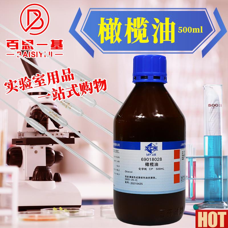 验室化学试剂 橄榄油U CP 化学纯 沪试 国药 500ml 实验室用品