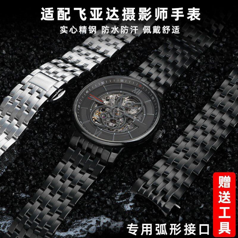 实心精钢 适配飞亚达摄影师表带 DGAF23001真皮表带 钢带表炼男