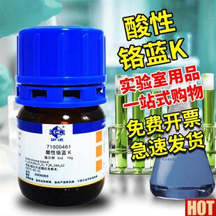 药酸性铬蓝K铬兰KK络合指示剂分析纯沃凯沪试化学试剂