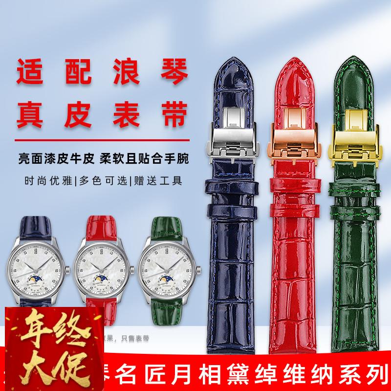 适配原厂浪琴黛绰维纳L5.255真皮手表带名匠L2典藏博雅女表蝴蝶扣