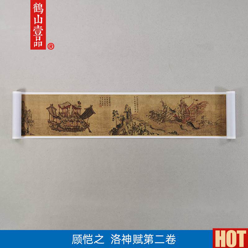 :1真迹高清复制艺术微喷宣纸国画 顾恺之 洛神赋 第二卷865B*28cm