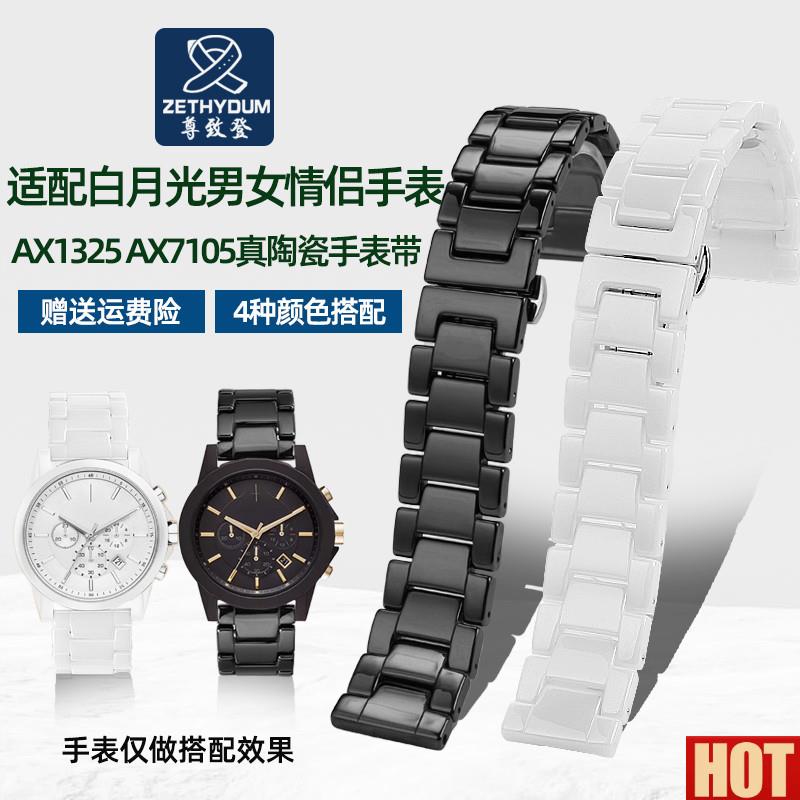 致登适配阿玛尼白月光系列x男女情侣款AX1325AX7105真陶瓷手表带