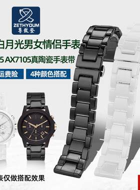 致登适配阿玛尼白月光系列x男女情侣款AX1325AX7105真陶瓷手表带