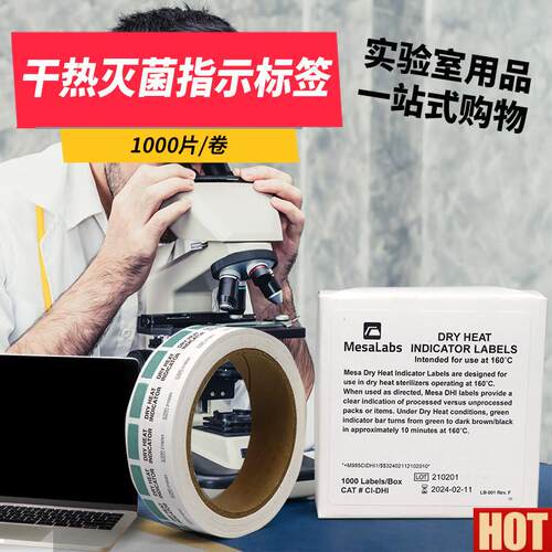 国SGM 干热灭菌指示标签1000片/卷 CI-DHI j实验室用品 百思一基