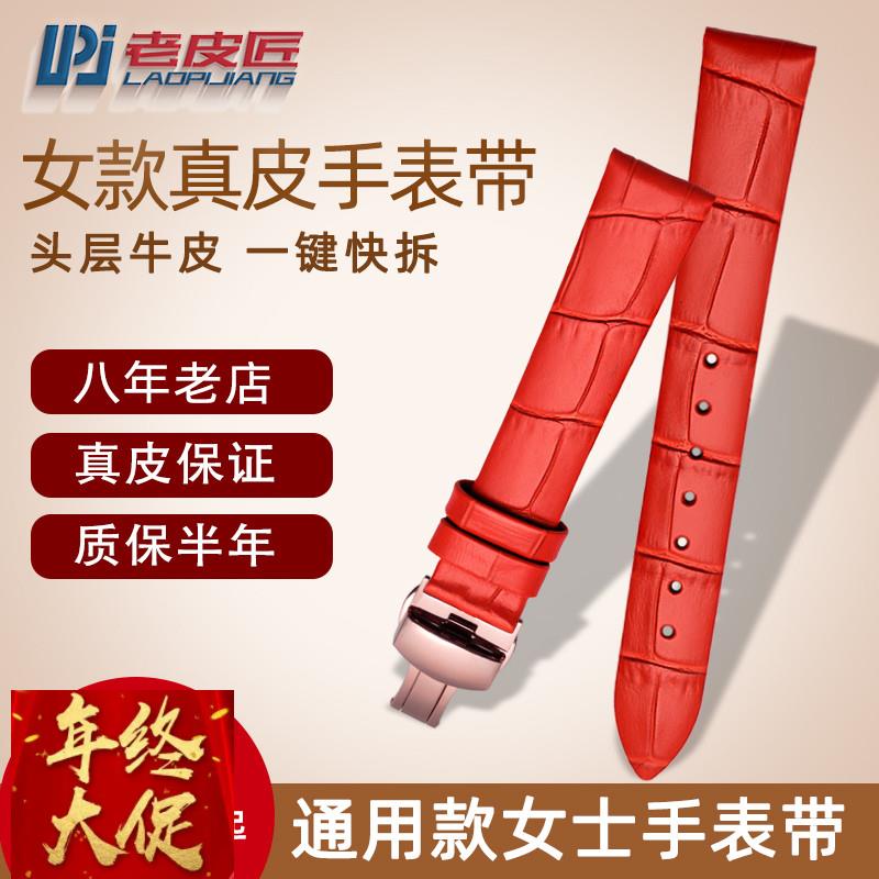 适配原厂女士手表带适配飞亚达四叶草花语唯路时罗西尼真皮141516