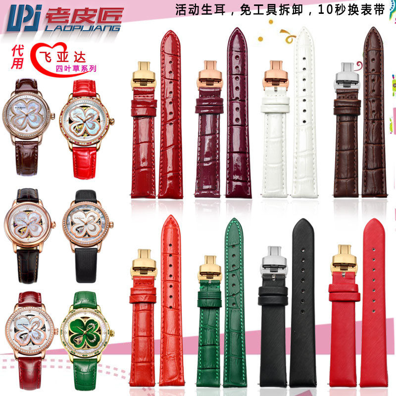适用飞亚达b四叶草表带女真皮 LA8262 LA8562 LA862005手表带 16m