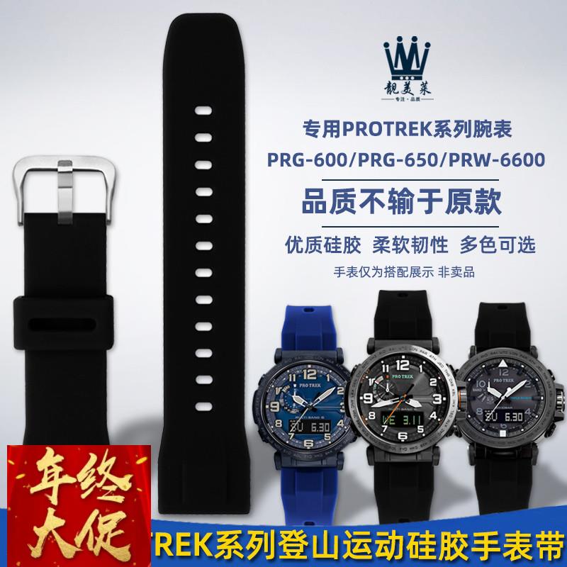 适配原厂适配卡西欧PRG-600/650/PRW-6600Y5497登山树脂硅胶手表