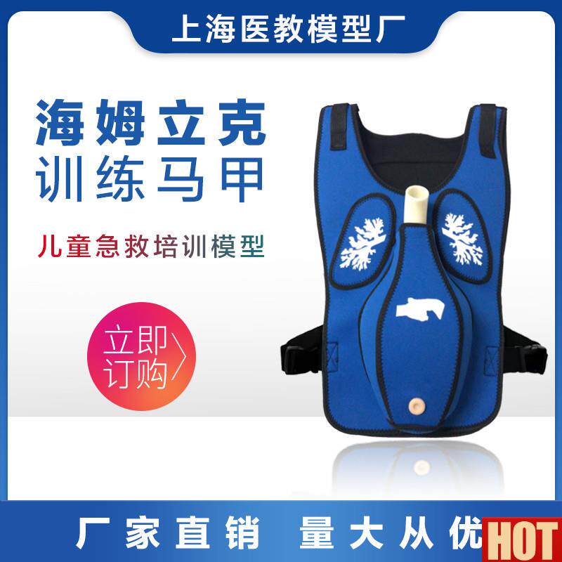 童海姆立克马甲W救援培训海姆立克训练背心梗塞急救培训教学教具