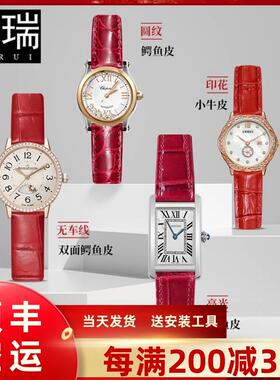 适配热情红色真皮手表带女本命红浪琴积家美度万国肖邦鳄鱼皮