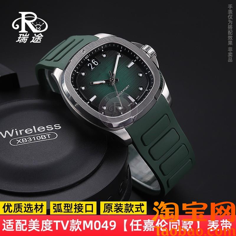 适配MIDO美度jTV款M049【任嘉伦同款】23年新品舵手男氟橡胶表带2