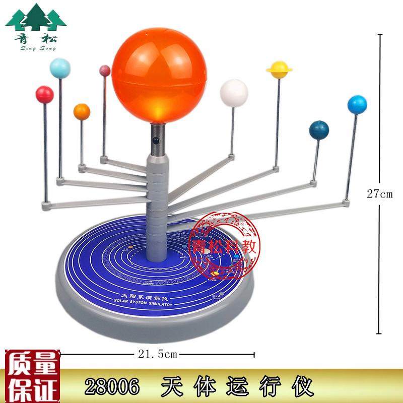 天体运行仪太阳系演示仪九大行星模型天文地理教.学仪器星球