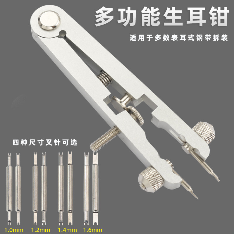 修表工具 精密生耳钳 68t25生耳拆装钳 生耳批 V型拆生耳钳 拆带