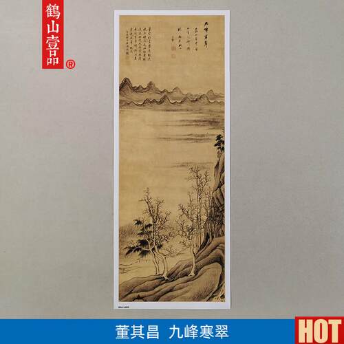 :1名家真迹国画山水画古u代名画复制品董其昌九峰寒翠图46*124cm