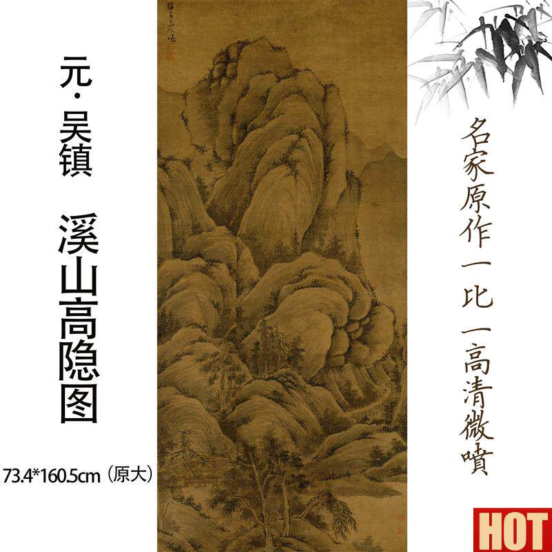 品元吴镇m溪山高隐图轴绢本墨笔划山水画国画风景临摹装饰画挂画