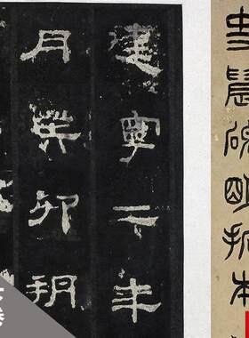 :1史晨前后碑 明拓A上下卷真迹复制鲁相史晨祀孔子奏铭飨孔子庙碑