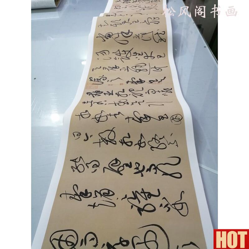 庭坚 廉颇蔺相如列传 复古C书法字画真迹草书高清微喷复制装饰