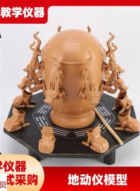 地动仪地震仪模i型小学科学地理实验器材教学仪器模型高品质模型