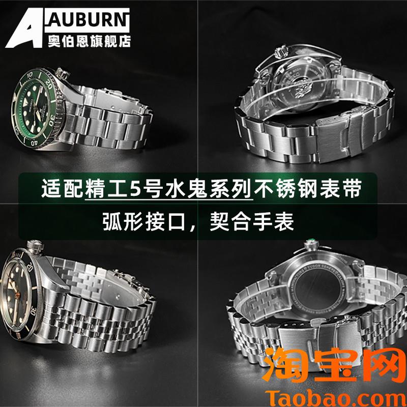 适配精工手d表带不锈钢金属表链精工5号黑绿水鬼钢带2022mm表配件