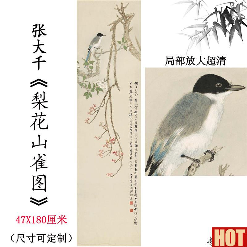 :1张大千W 梨花山雀图工笔花鸟国画禅意简约中国风装饰画临摹素材