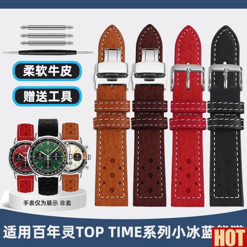 用百年灵TOP TIME系列谢尔比眼镜蛇联c名 小冰蓝熊猫真皮手表带