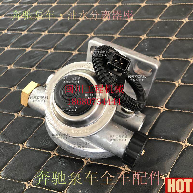 配奔驰泵车3341/4141油水分离器底座柴油滤芯A座手油泵总成