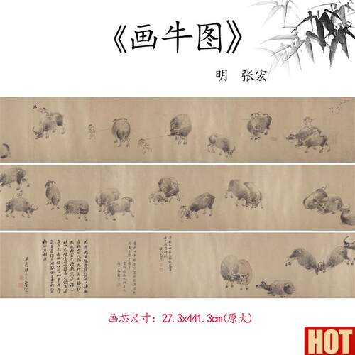 :1明张宏 画牛图函关紫气图卷国画R古代名画高清微喷复制临摹范本