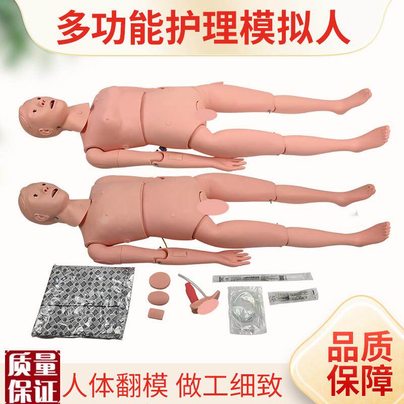 多功能护理人体模型带创伤模块褥疮E插管吸痰洗胃急救训练心肺复