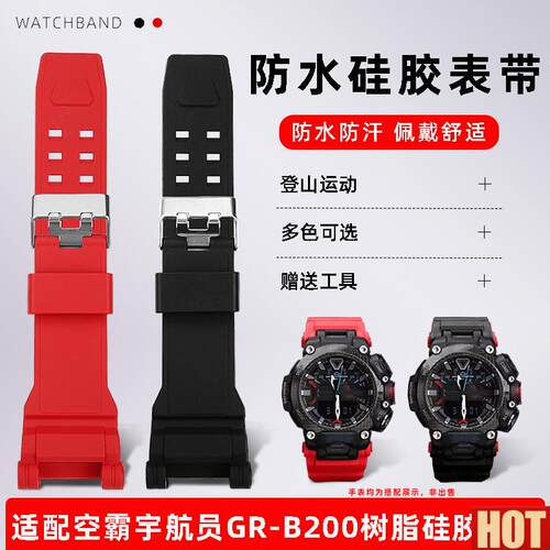 磊适配G-SHOCK卡西欧空霸GR-B200系列防e水树脂硅胶手表带配件男