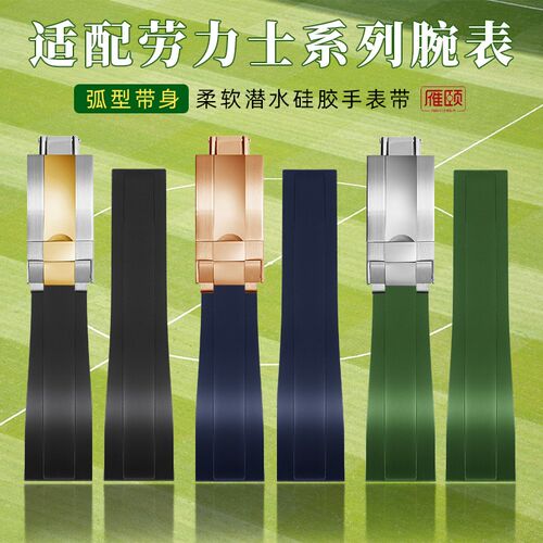 适配劳力士roliex绿黑水鬼潜航者游艇日志迪通拿名仕橡胶表带20mm