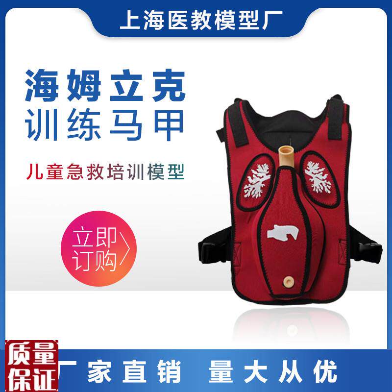 儿童海姆立克h马甲救援培训海姆立克训练背心梗塞急救培训教学教
