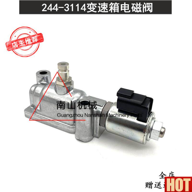 特D6R/D7R/D10R/D5N/D8T/D9T变速箱电磁阀244-e3114装载机配件