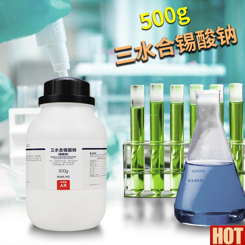 水合锡酸钠 化C学实验试剂 镀锡分析纯AR 500g克 化工