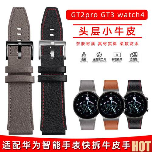 配华为watch3/4pro GTE3/荣耀magic2 GT2pro荣耀GS3快拆真皮表带
