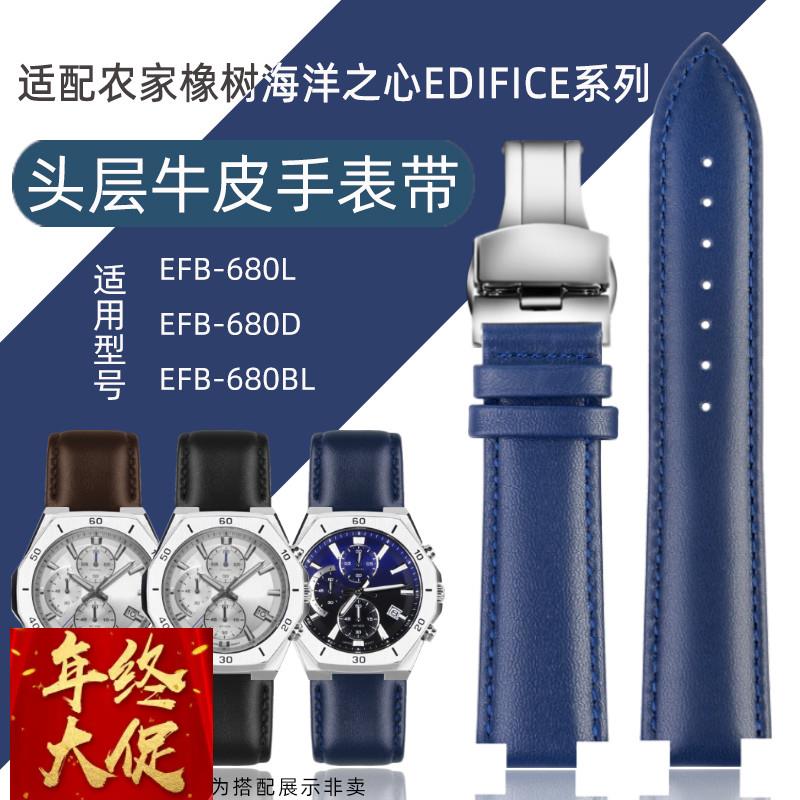 适配原厂真皮表带适配卡西欧EDIFICE系列EFB-680海洋之心农家橡树