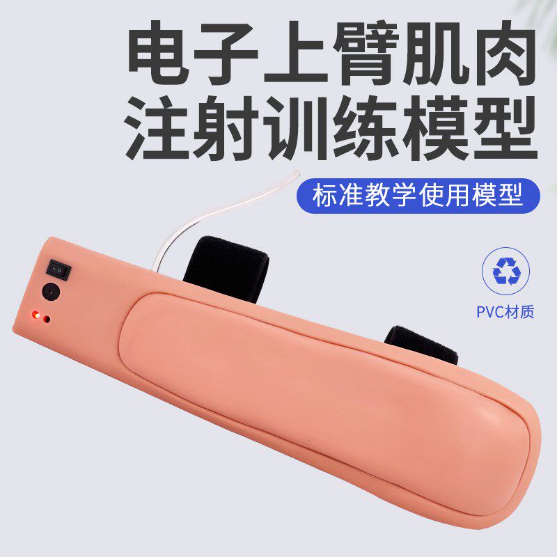 手臂肌肉b注射模型 高级电子上臂肌肉注射训练教学示范教具带警示