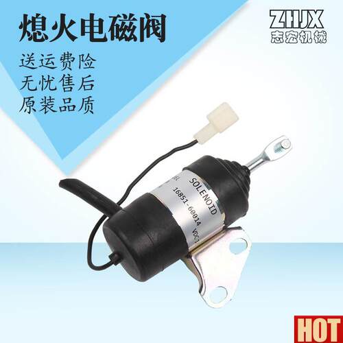 保田Z482 D902 D722发动机配件 熄火电磁阀开关 YIJyUE品牌正品 1