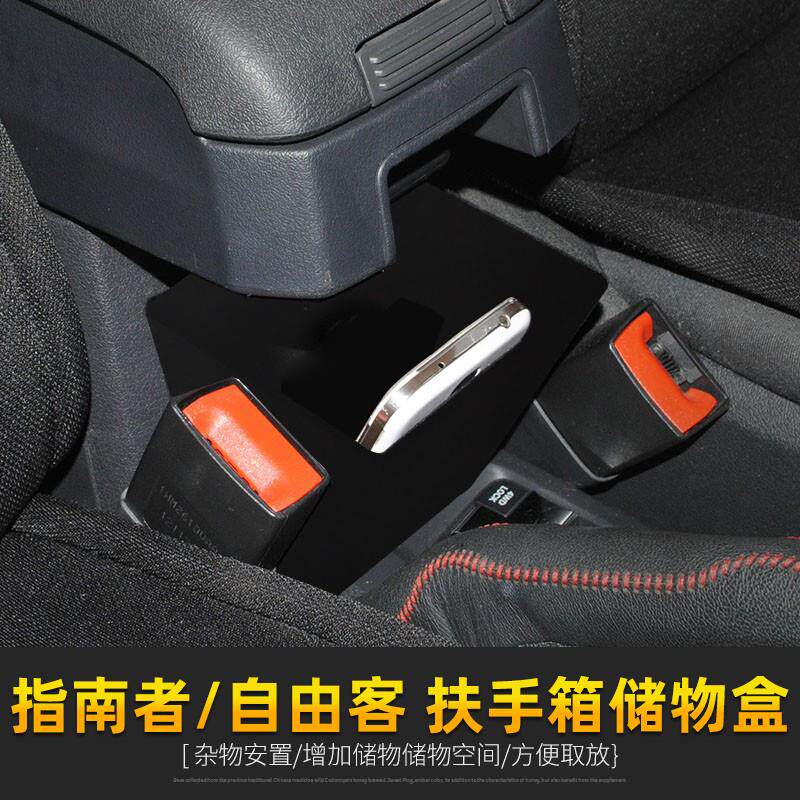 适用于JEEPh吉普指南者自由客扶手箱储物盒改装中控杂物收纳盒配