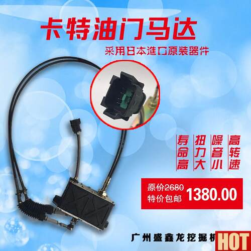 土机配件 适配卡特CAT320B/E3O20C/E320D自动加油马达 油门电机