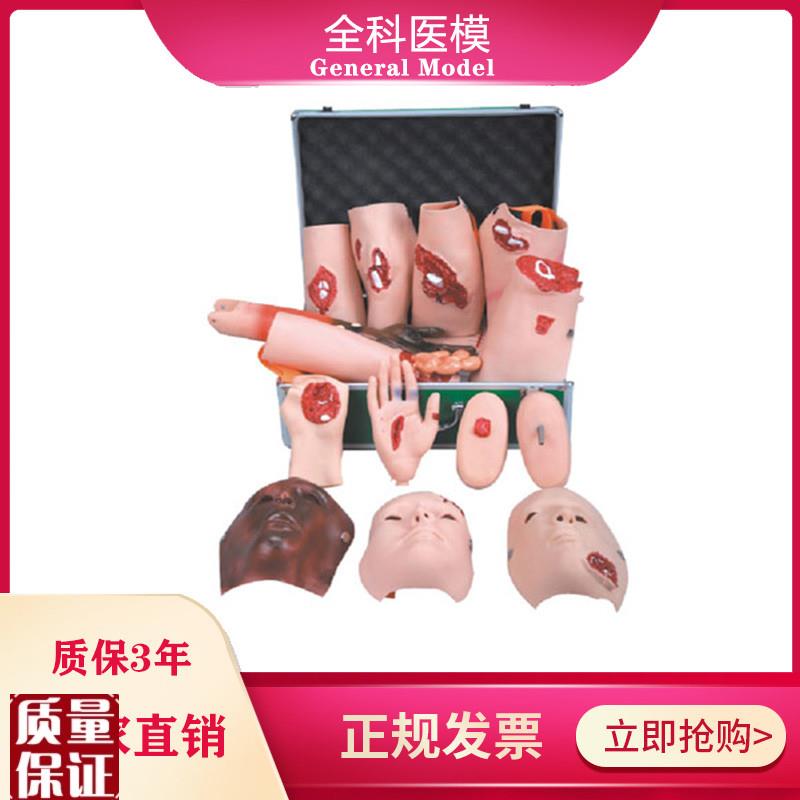 创伤评估模块烧伤撞伤面皮手脚四肢全功能创Q伤护理医学教具模