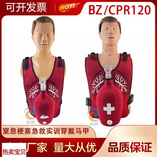 海姆立克急救背心梗塞训练器气管梗F阻堵塞窒息抢救训练马甲模型
