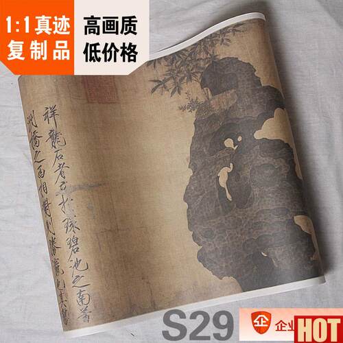 :1宋徽宗 赵佶 祥龙石图q 真迹复制品53x124cm北京故宫宋代花鸟画