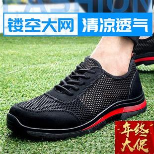 男夏季 劳保鞋 透气防臭轻便钢包头防砸防K刺穿软底老保钢板安全工