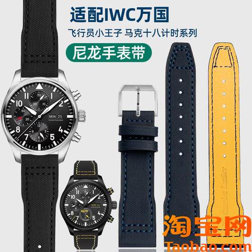 尼龙纹真皮手表带适配IWC万国飞y行员小王子马克Mark十八202122m